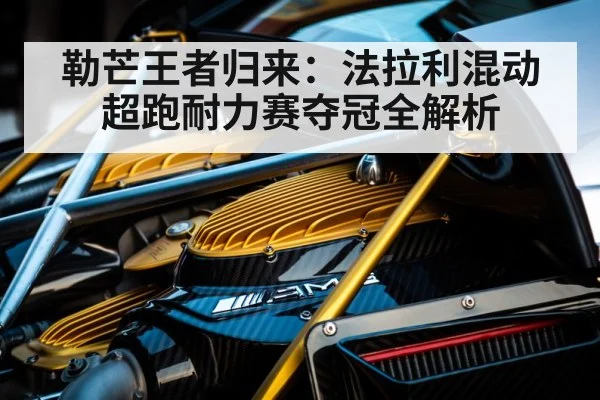 hybrid hypercar racing