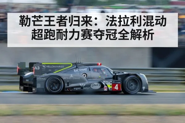 Le Mans endurance race car